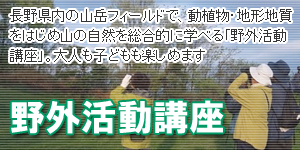 野外活動講座