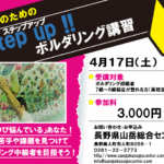 ステップアップボルダリング講習ポスター