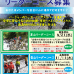 リーダーコース募集チラシ