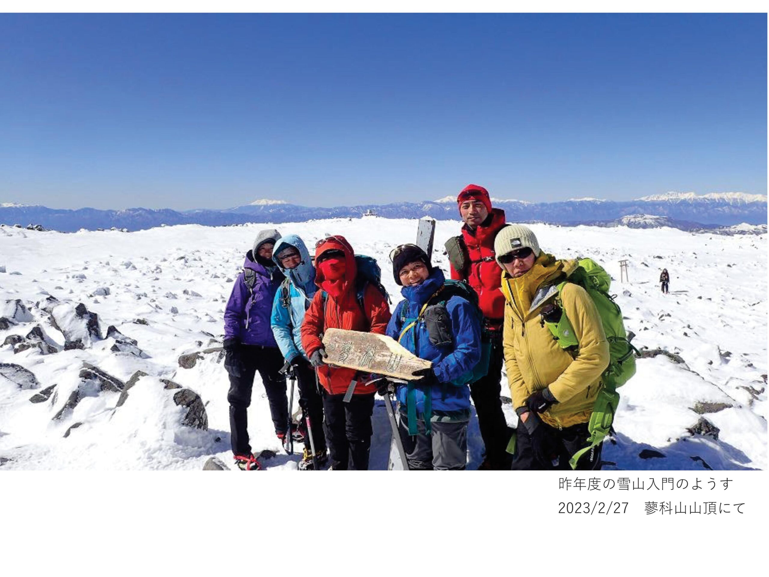 センター講師による「雪山入門コース（雪山初心者対象）」募集開始