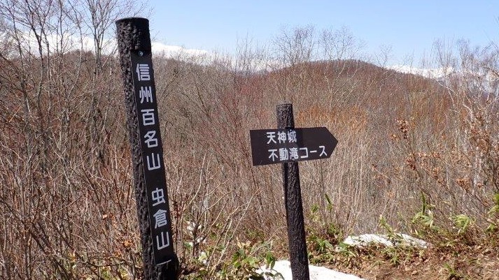シニア安全登山教室②虫倉山