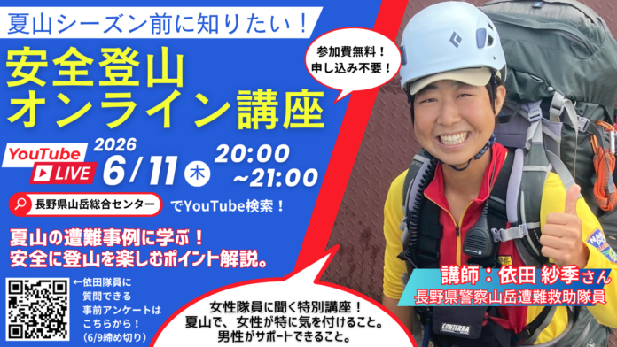 2026G3 夏山オンライン